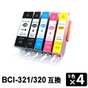 祝10周年 BCI-321+320/5MP 【5色セット×4】 互換インクカートリッジ