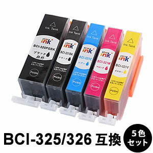 BCI-326+325/5MP 【5色セット】 互換インクカートリッジ