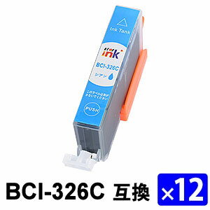 Rakuten - BCI-326C シアン 【12本セット】 互換インクカートリッジ