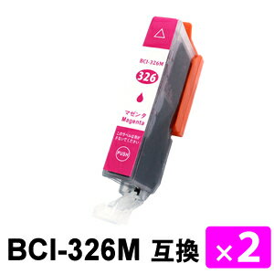 BCI-326M マゼンタ 【2本セット】 互換インクカートリッジ