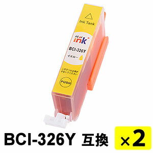 BCI-326Y イエロー 【2本セット】 互換インクカートリッジ