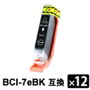 祝10周年 BCI-7eBK ブラック 【12本セット】 互換インクカートリッジ