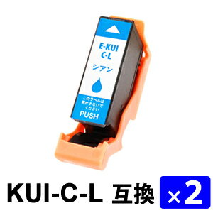 KUI-C-L シアンL 増量タイプ【2本セット】 互換インクカートリッジ 1