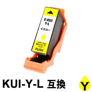KUI-Y-L イエローL 増量タイプ 互換インクカートリッジ