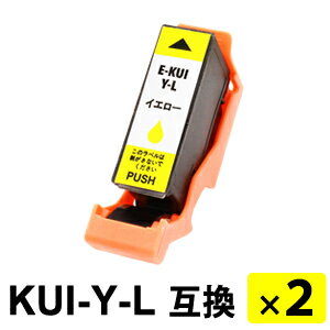 KUI-Y-L イエローL 増量タイプ【2本セット】 互換インクカートリッジ