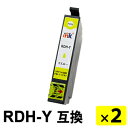 RDH-Y イエロー【2本セット】 互換インクカートリッジ