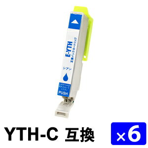 YTH-C シアン【6本セット】 互換インクカートリッジ