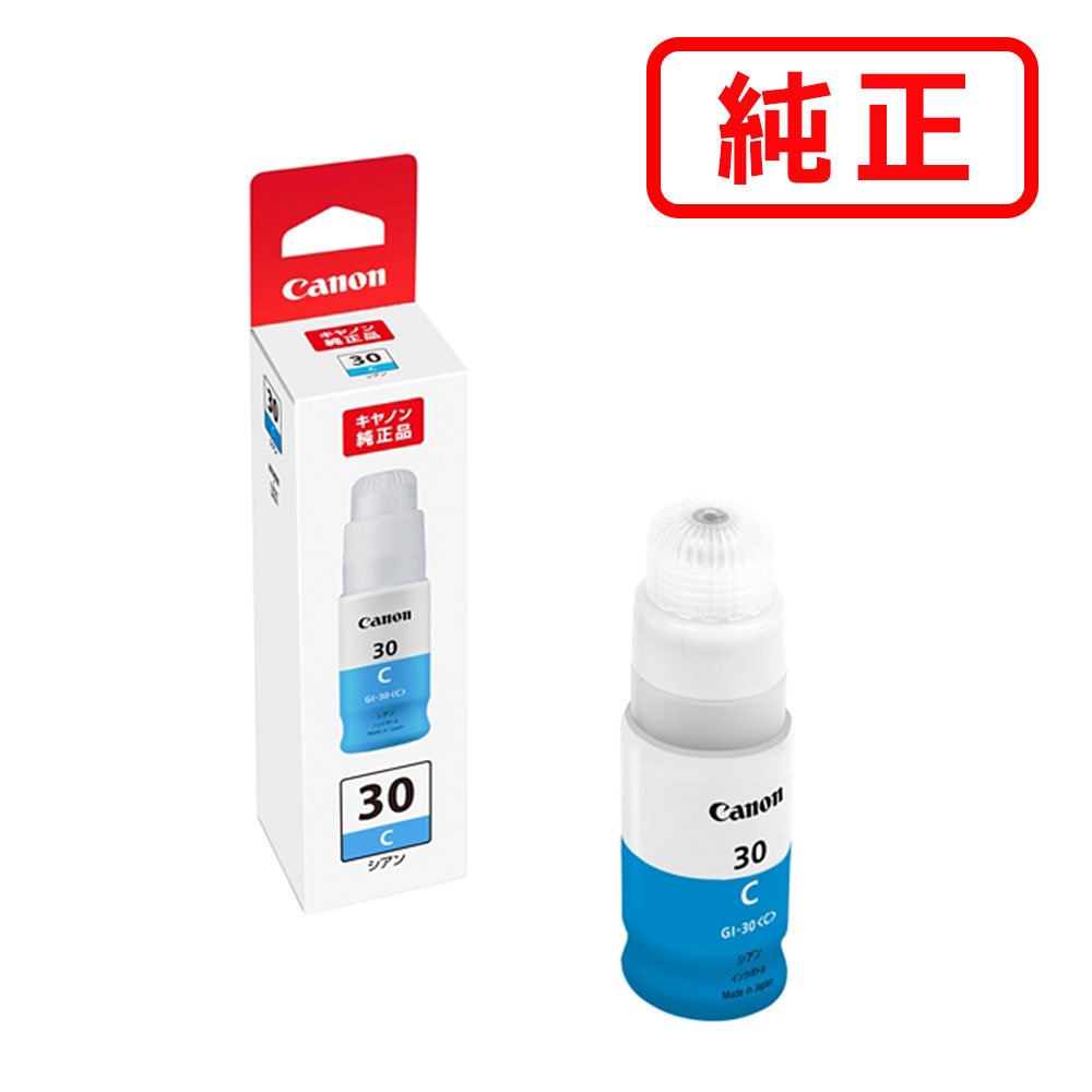 Rakuten - GI-30C シアン 【2本セット】CANON キヤノン 純正インクカートリッジ 【沖縄・離島 お届け不可】