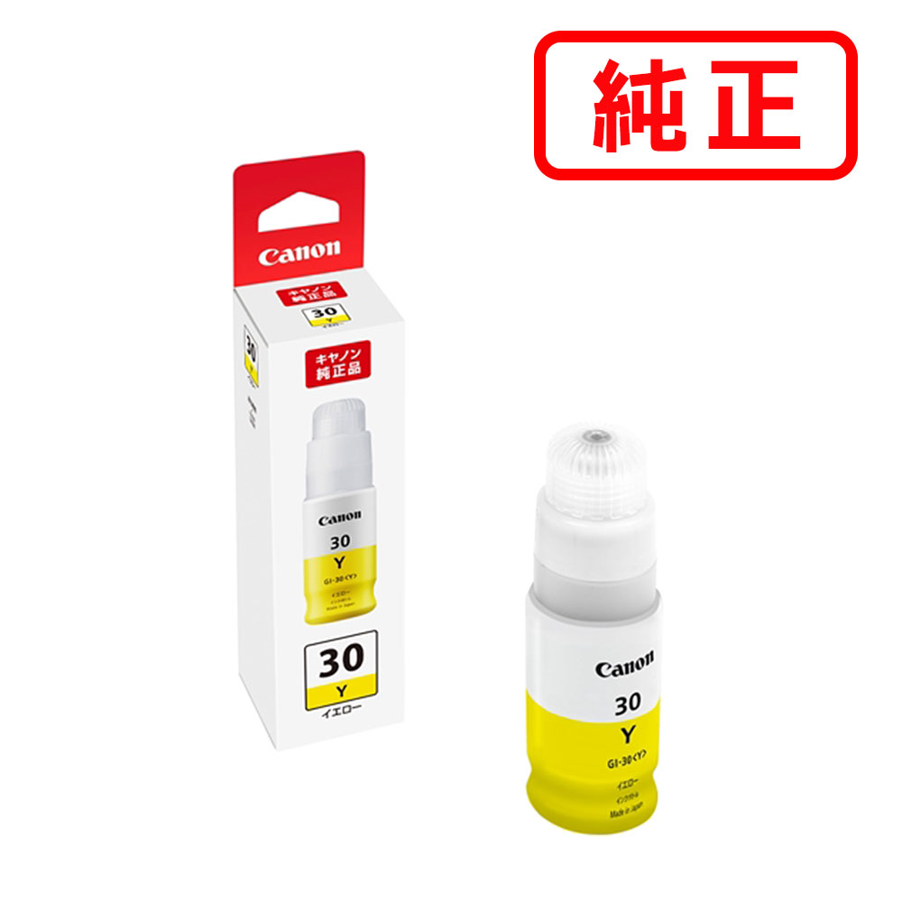 腰枕 - GI-30Y イエロー 【2本セット】CANON キヤノン 純正インクカートリッジ 【沖縄・離島 お届け不可】