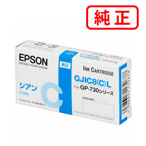 GJIC8CL シアン 【3本セット】EPSON エプソン 純正インクカートリッジ 【沖縄・離島 お届け不可】