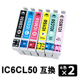 IC50 IC6CL50 【6色セット×2】 互換インクカートリッジ