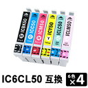 祝10周年 IC50 IC6CL50 【6色セット×4】 互換インクカートリッジ