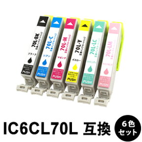 IC70L IC6CL70L 【6色セット】 互換インクカートリッジ