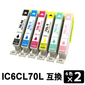 Rakuten - IC70L IC6CL70L 【6色セット×2】 互換インクカートリッジ