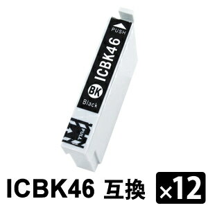 ICBK46 ブラック 【12本セット】 互換インクカートリッジ