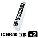 ICBK50 ブラック 【2本セット】 互換インクカートリッジ(2)