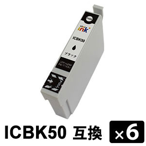 ICBK50 ブラック 【6本セット】 互換インクカートリッジ