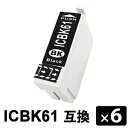 ICBK61 ブラック 【6本セット】 互換インクカートリッジ