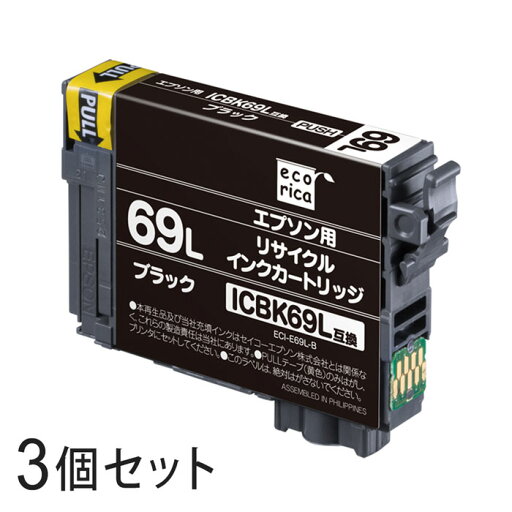 【3本セット】 ICBK69L リサイクルインクカートリッジ ブラック エコリカ ECI-E69L-B エプソン対応 【沖縄・離島 お届け不可】 【3本セット】 ICBK69L リサイクルインクカートリッジ ブラック エコリカ ECI-E69L-B エプソン対応 【沖縄・離島 お届け不可】
