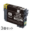 【3本セット】 ICBK69 リサイクルインクカートリッジ ブラック エコリカ ECI-E69B エプソン対応 【沖縄・離島 お届け不可】