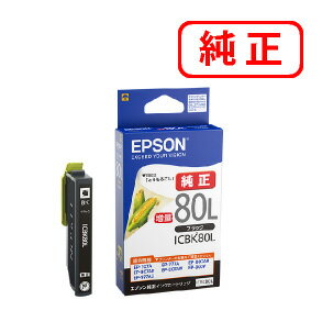 ICBK80L ブラック増量 EPSON エプソン 純正インクカートリッジ 