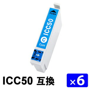 ICC50 シアン 【6本セット】 互換インクカートリッジ