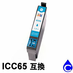 CANON - ICC65 シアン 互換インクカートリッジ