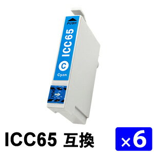 ICC65 シアン 【6本セット】 互換インクカートリッジ