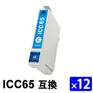 Rakuten - ICC65 シアン 【12本セット】 互換インクカートリッジ
