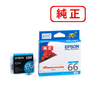 ICC66 シアン EPSON エプソン 純正インクカートリッジ 