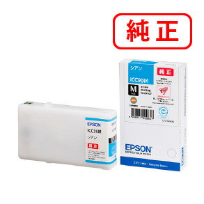 ICC90M シアン 【3本セット】EPSON エプソン 純正インクカートリッジ 【沖縄・離島 お届け不可】