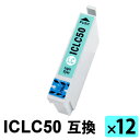 ICLC50 ライトシアン 【12本セット】 互換インクカートリッジ