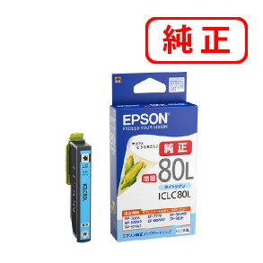 ICLC80L ライトシアン増量 【3本セット】EPSON エプソン 純正インクカートリッジ 【沖縄・離島 お届け不可】