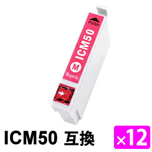 ICM50 マゼンタ 【12本セット】 互換インクカートリッジ