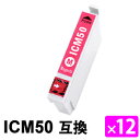 祝10周年 ICM50 マゼンタ 【12本セット】 互換インクカートリッジ