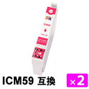 ICM59 マゼンタ 【2本セット】 互換インクカートリッジ(2)
