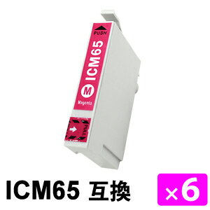 ICM65 マゼンタ 【6本セット】 互換インクカートリッジ