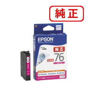 ICM76 マゼンタ大容量 【3本セット】EPSON エプソン 純正インクカートリッジ 【沖縄・離島 お届け不可】