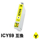 ICY59 イエロー 互換インクカートリッジ(2)