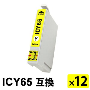 乐天商城 - ICY65 イエロー 【12本セット】 互換インクカートリッジ