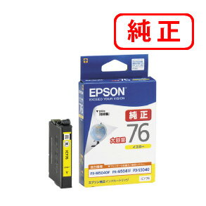 ICY76 イエロー大容量 【3本セット】EPSON エプソン 純正インクカートリッジ 【沖縄・離島 お届け不可】