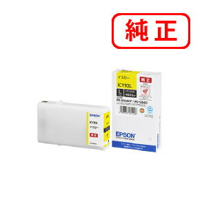 Rakuten - ICY92L イエロー（Lサイズ）　EPSON エプソン 純正インクカートリッジ 【沖縄・離島 お届け不可】