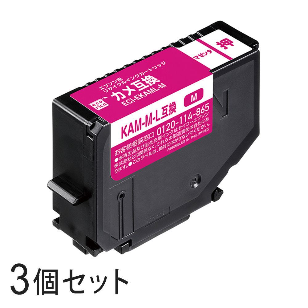 Rakuten - 【3本セット】 KAM-M-L リサイクルインクカートリッジ マゼンタ エコリカ ECI-EKAML-M エプソン対応 【沖縄・離島 お届け不可】