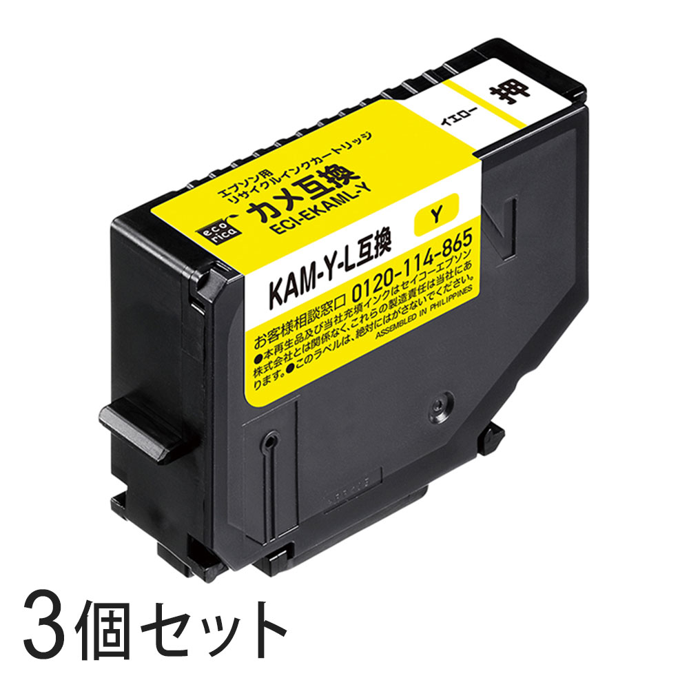Rakuten - 【3本セット】 KAM-Y-L リサイクルインクカートリッジ イエロー エコリカ ECI-EKAML-Y エプソン対応 【沖縄・離島 お届け不可】