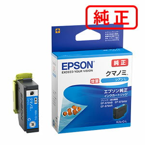 KUI-C-L クマノミ シアンL（増量） 【3本セット】EPSON エプソン 純正インクカートリッジ 【沖縄・離島 お届け不可】