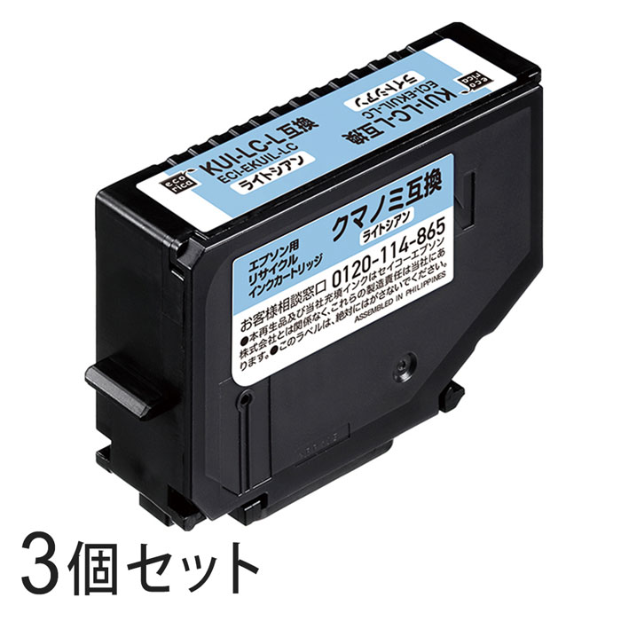 樂天商城 - 【3本セット】 KUI-LC-L リサイクルインクカートリッジ ライトシアン エコリカ ECI-EKUIL-LC エプソン対応 【沖縄・離島 お届け不可】