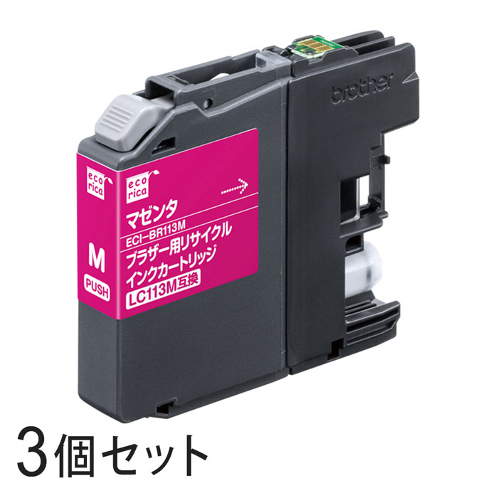 Rakuten - 【3本セット】 LC113M リサイクルインクカートリッジ マゼンタ エコリカ ECI-BR113M ブラザー対応 【沖縄・離島 お届け不可】