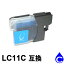 LC11C シアン 互換インクカートリッジ