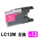 LC12M マゼンタ 【12本セット】 互換インクカートリッジ