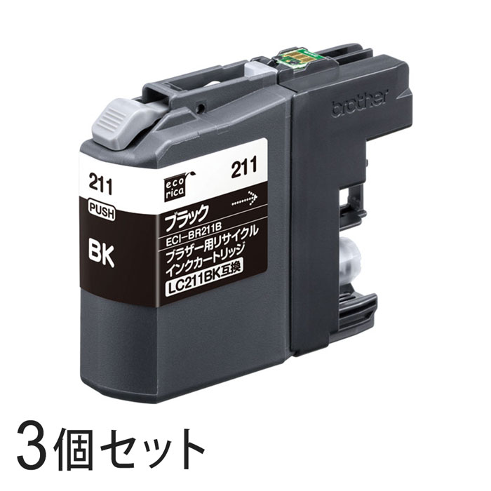 樂天商城 - 【3本セット】 LC211BK リサイクルインクカートリッジ ブラック エコリカ ECI-BR211B ブラザー対応 【沖縄・離島 お届け不可】